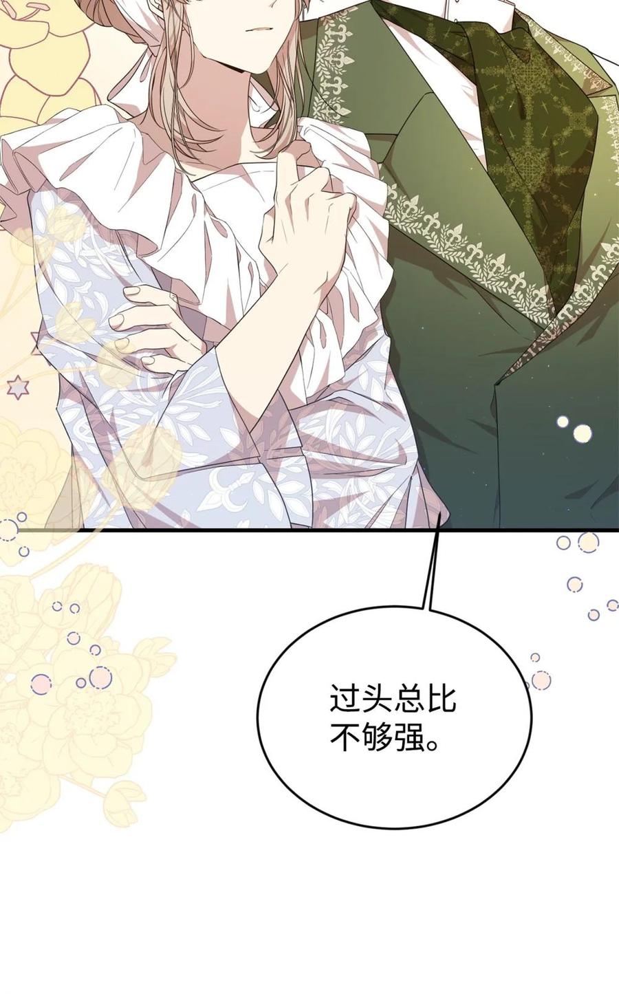 《虽然是魂穿游戏世界里女主的姐粉》41 聘礼 第82页