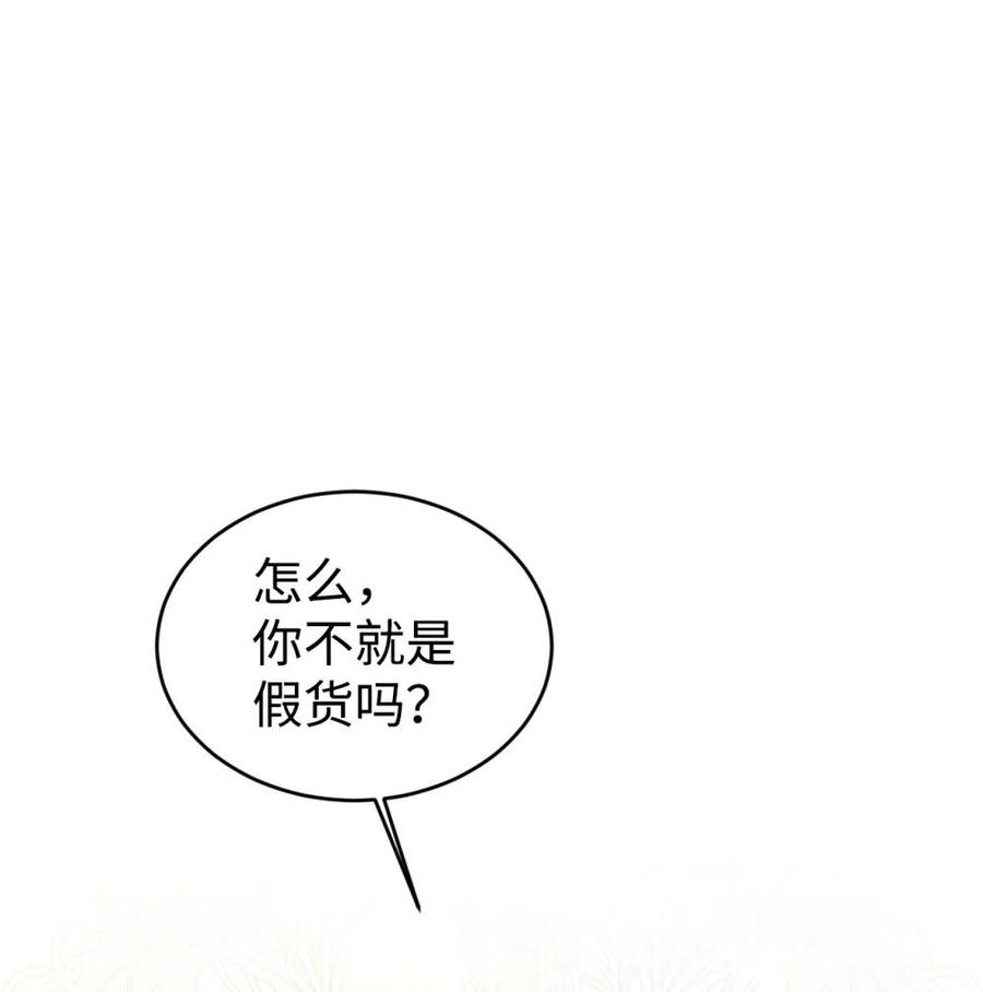 《虽然是魂穿游戏世界里女主的姐粉》41 聘礼 第23页