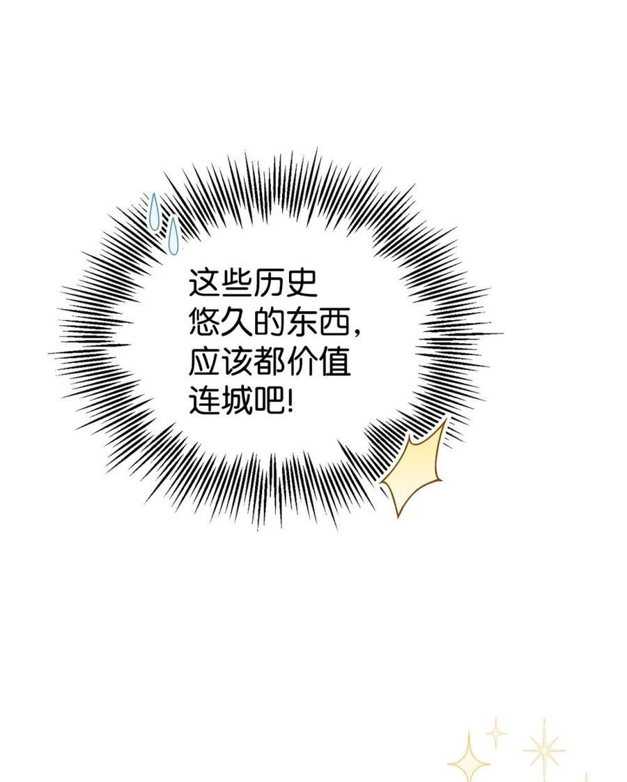 《虽然是魂穿游戏世界里女主的姐粉》41 聘礼 第103页
