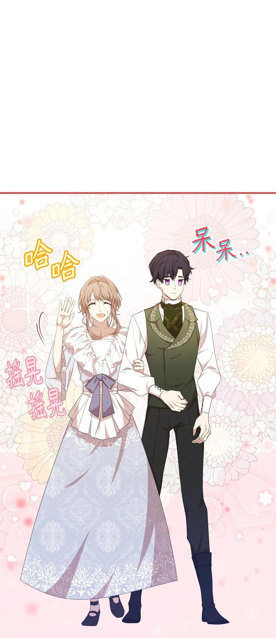 《虽然是魂穿游戏世界里女主的姐粉》41 聘礼 第106页