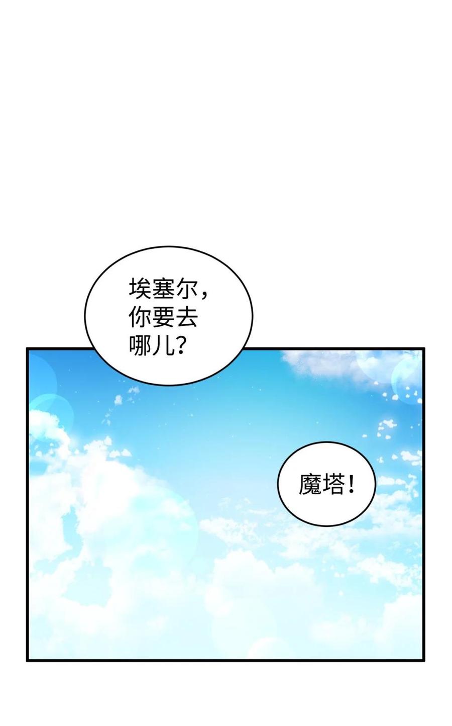 《虽然是魂穿游戏世界里女主的姐粉》41 聘礼 第34页