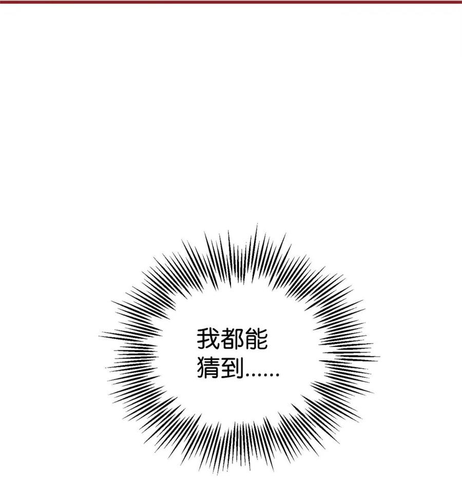 《虽然是魂穿游戏世界里女主的姐粉》41 聘礼 第107页