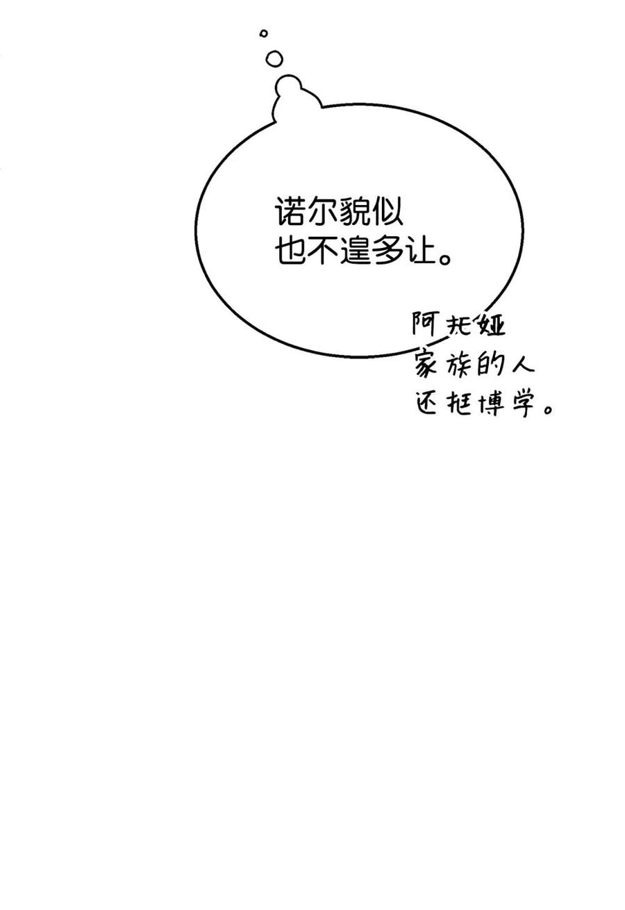 《虽然是魂穿游戏世界里女主的姐粉》41 聘礼 第100页