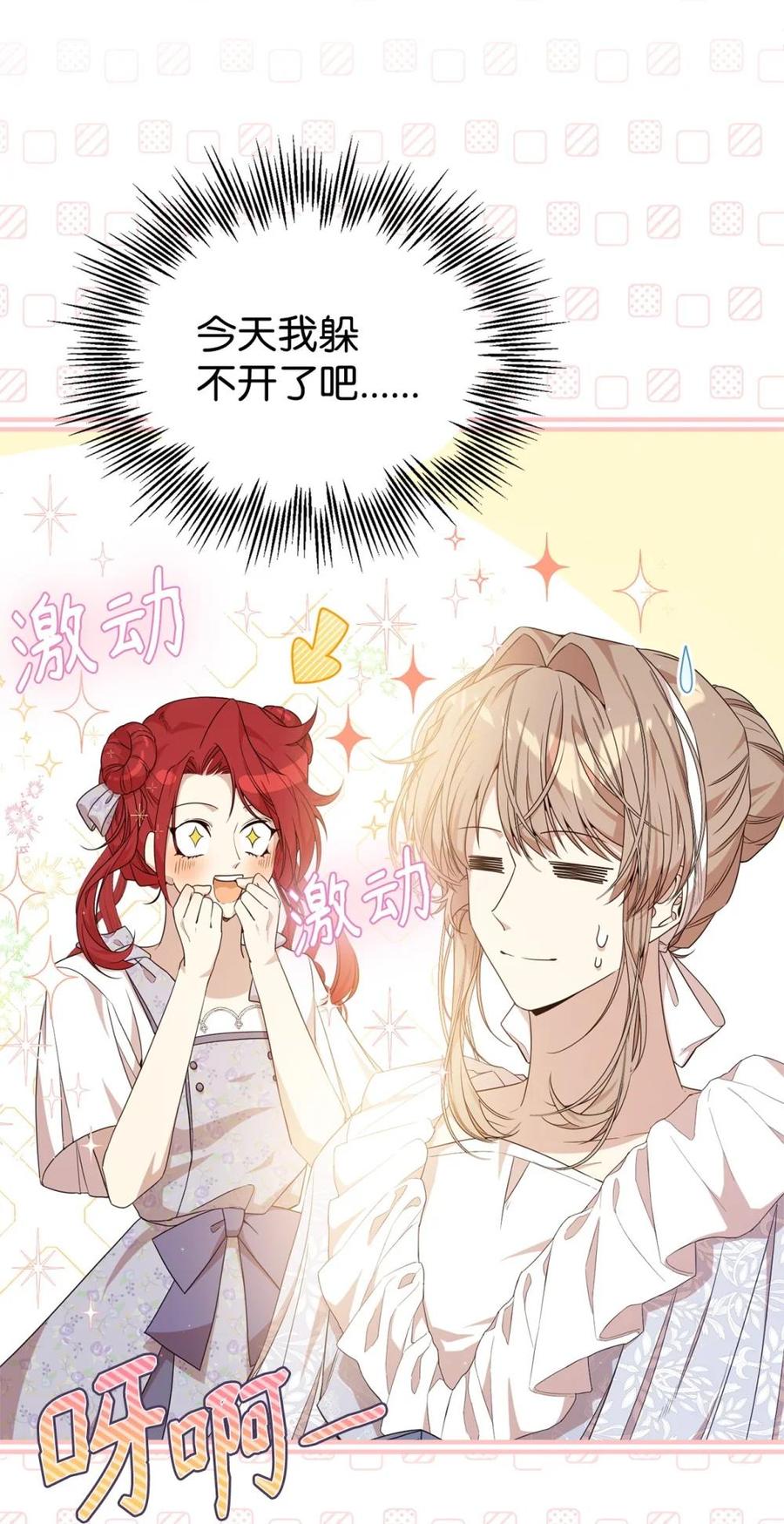 《虽然是魂穿游戏世界里女主的姐粉》41 聘礼 第84页