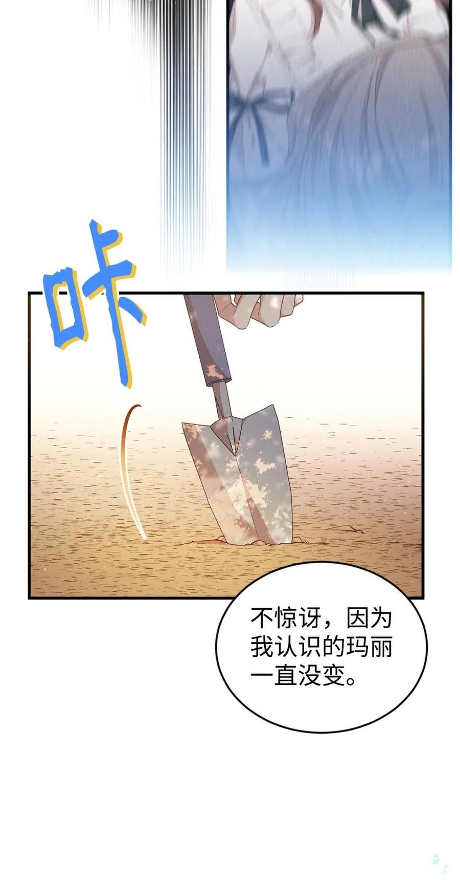 《虽然是魂穿游戏世界里女主的姐粉》41 聘礼 第16页