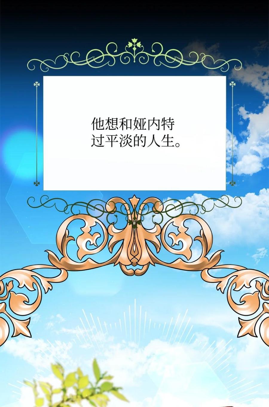 《虽然是魂穿游戏世界里女主的姐粉》41 聘礼 第59页