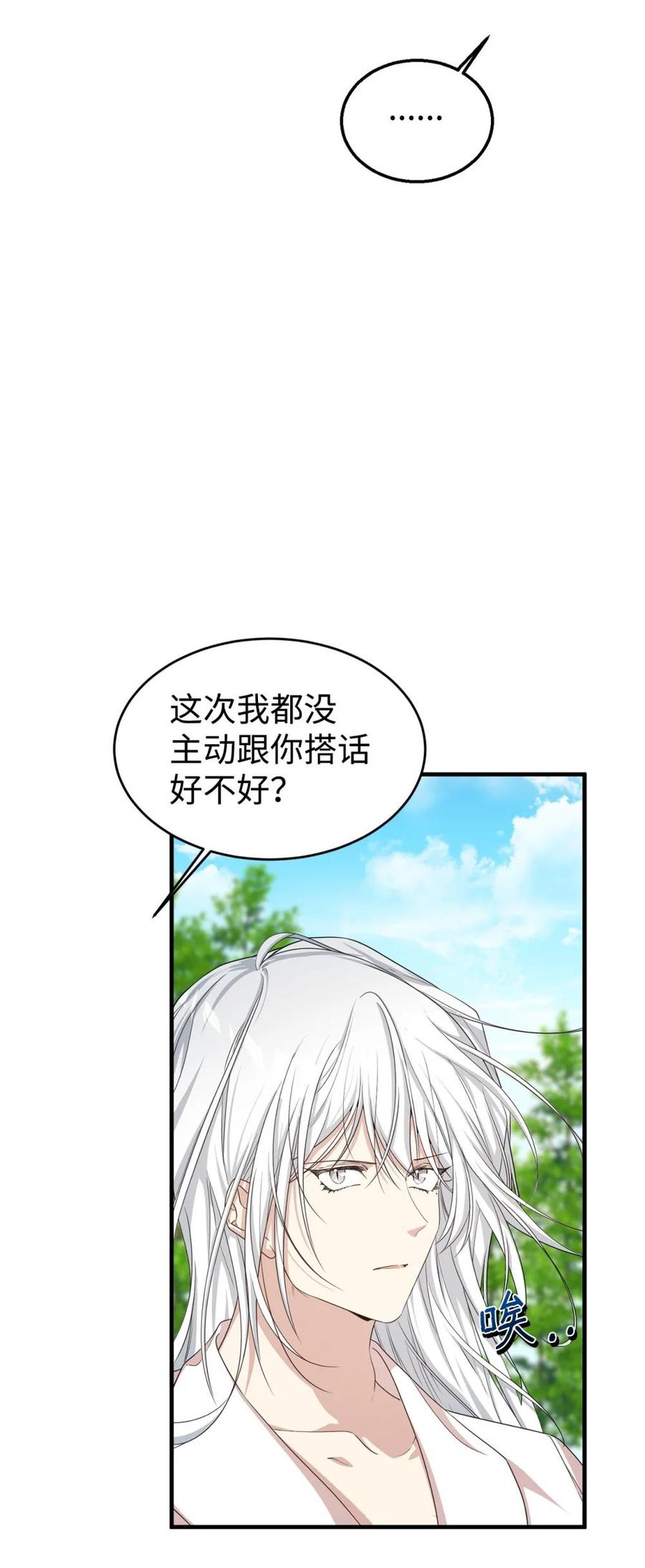 《虽然是魂穿游戏世界里女主的姐粉》41 聘礼 第28页