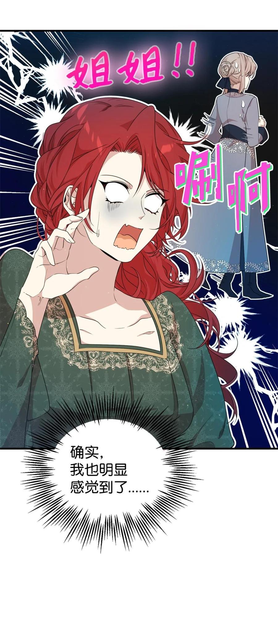 《虽然是魂穿游戏世界里女主的姐粉》41 聘礼 第11页