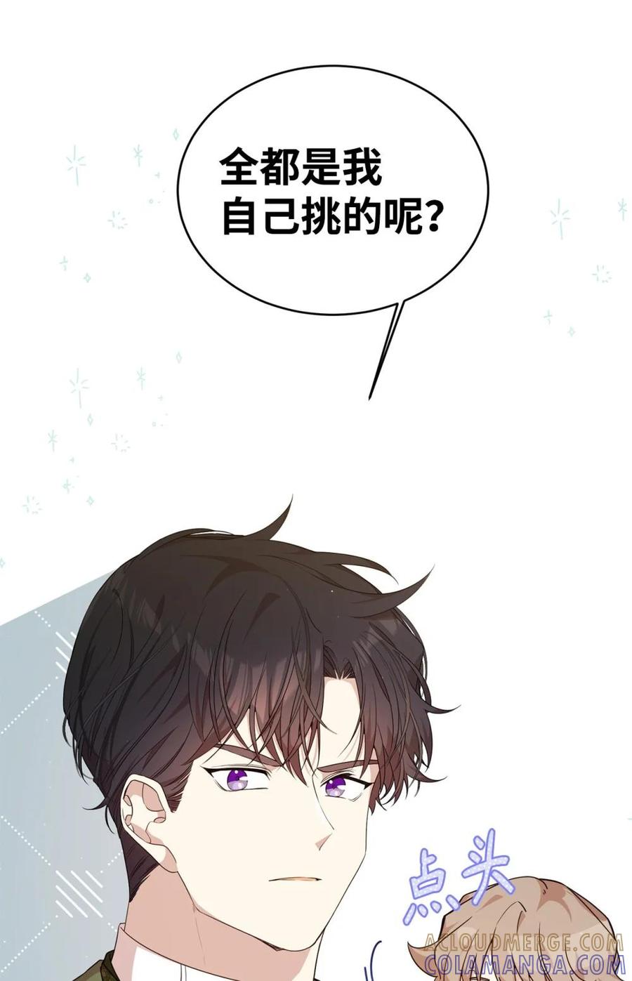 《虽然是魂穿游戏世界里女主的姐粉》41 聘礼 第93页