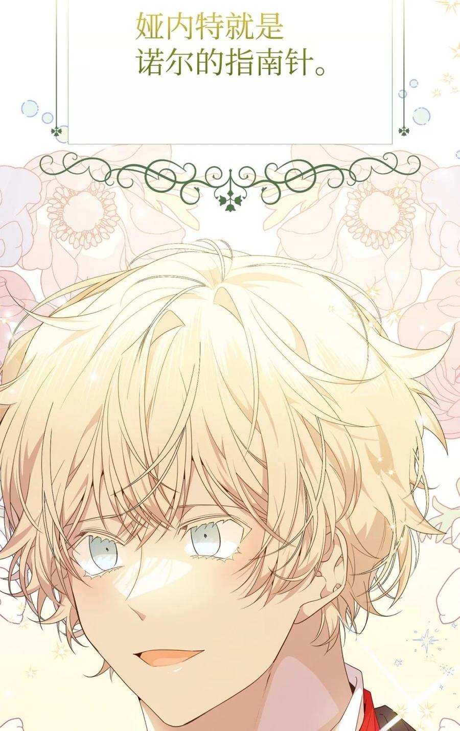 《虽然是魂穿游戏世界里女主的姐粉》41 聘礼 第67页