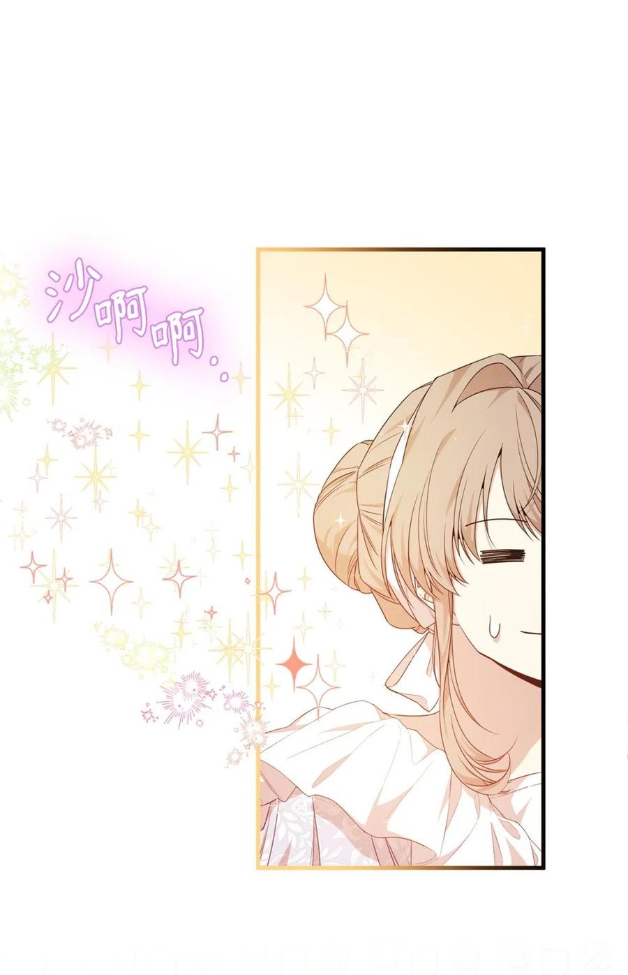 《虽然是魂穿游戏世界里女主的姐粉》41 聘礼 第83页