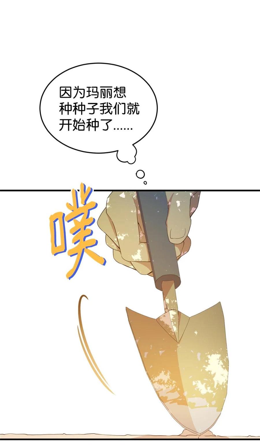 《虽然是魂穿游戏世界里女主的姐粉》41 聘礼 第4页
