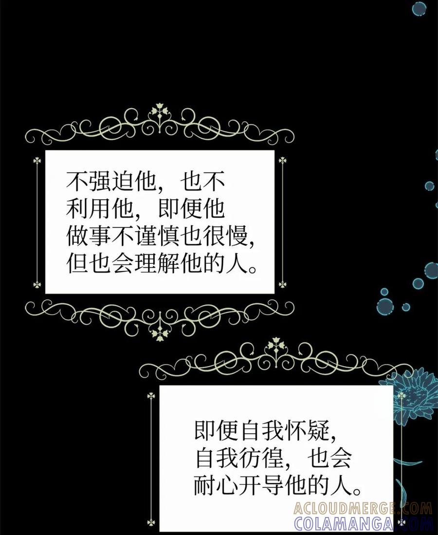 《虽然是魂穿游戏世界里女主的姐粉》41 聘礼 第65页