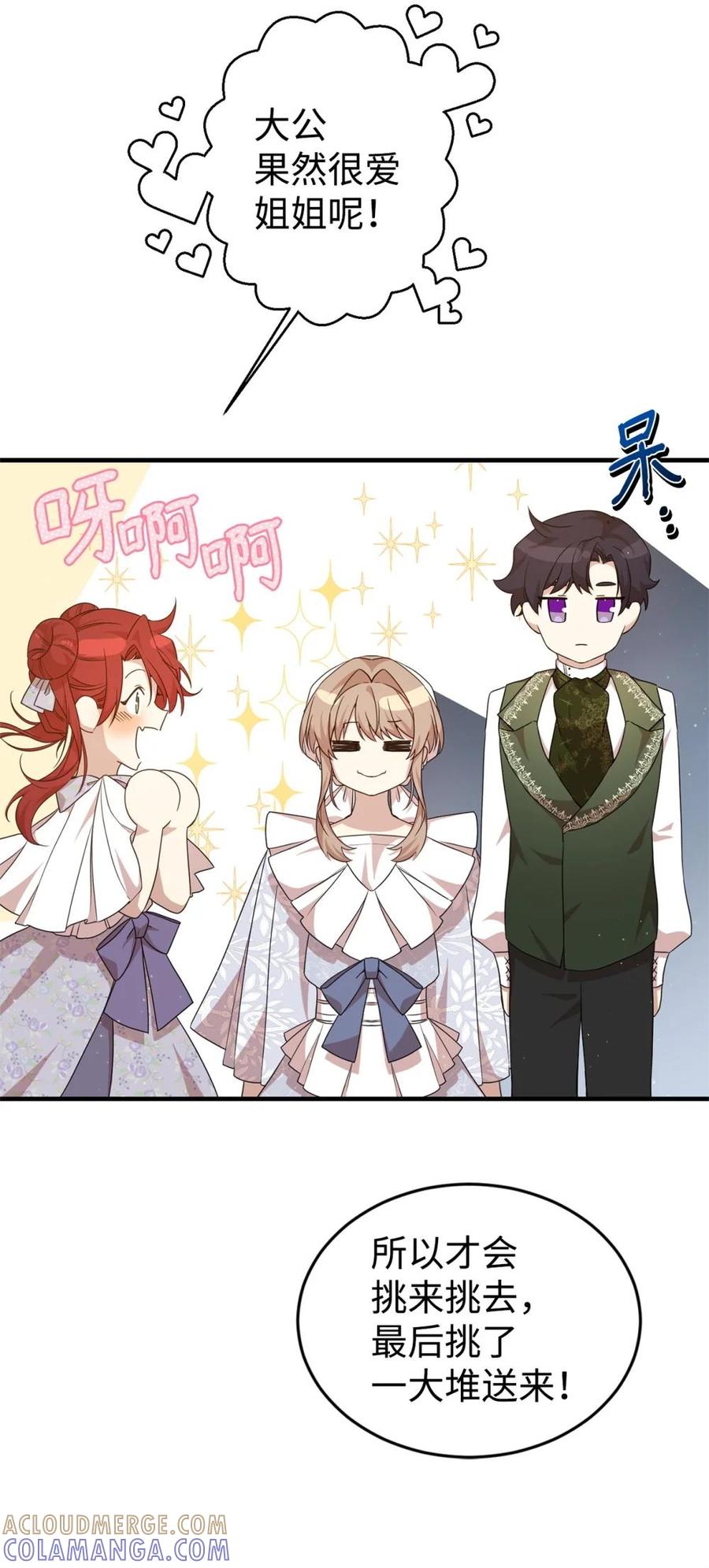 《虽然是魂穿游戏世界里女主的姐粉》41 聘礼 第89页