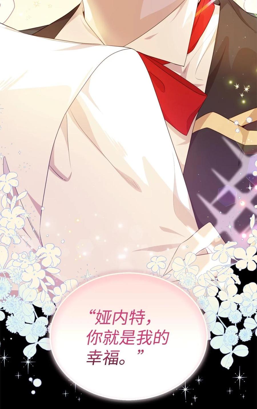 《虽然是魂穿游戏世界里女主的姐粉》41 聘礼 第68页