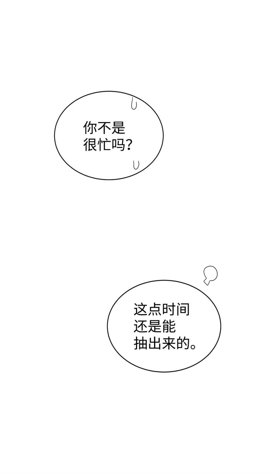 《虽然是魂穿游戏世界里女主的姐粉》41 聘礼 第95页