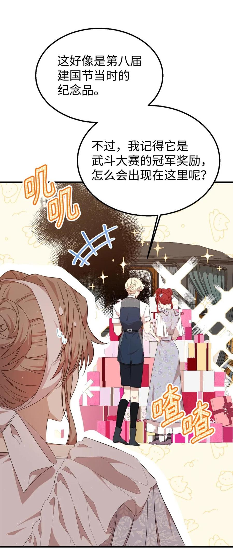 《虽然是魂穿游戏世界里女主的姐粉》41 聘礼 第99页