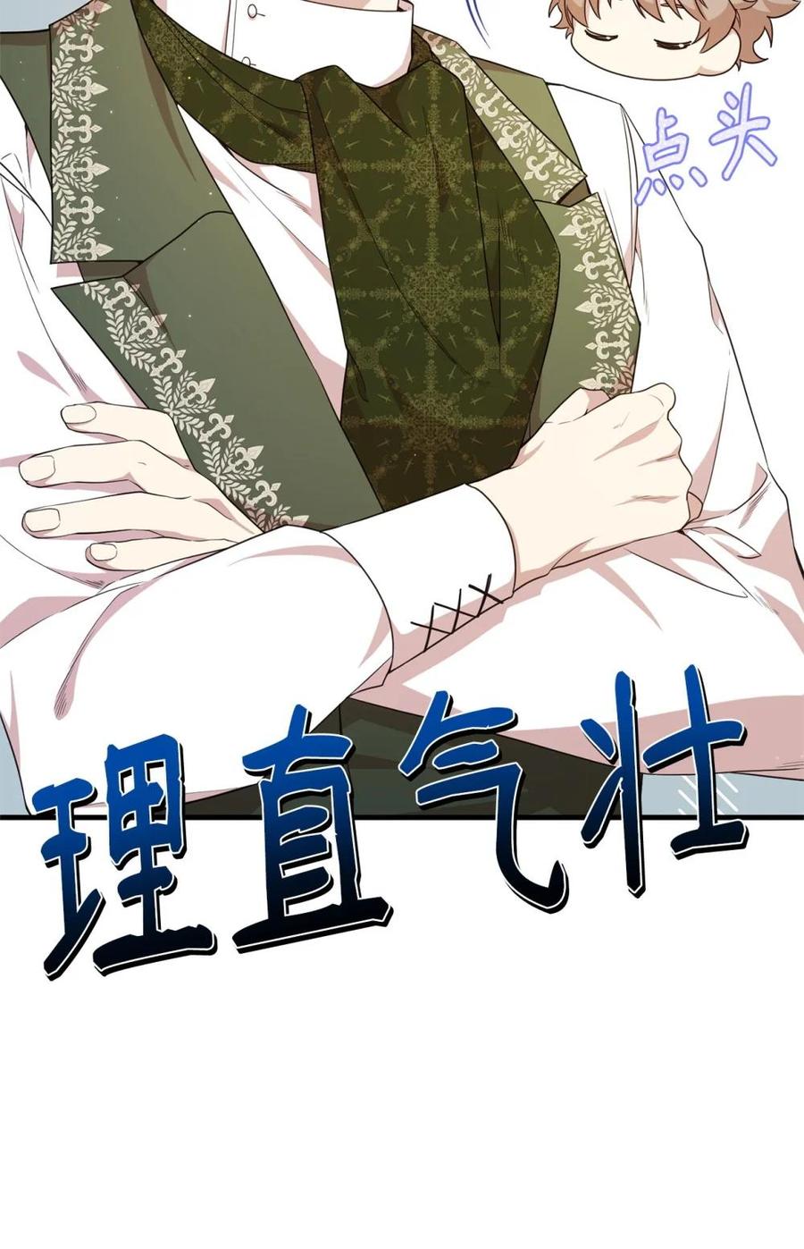 《虽然是魂穿游戏世界里女主的姐粉》41 聘礼 第94页