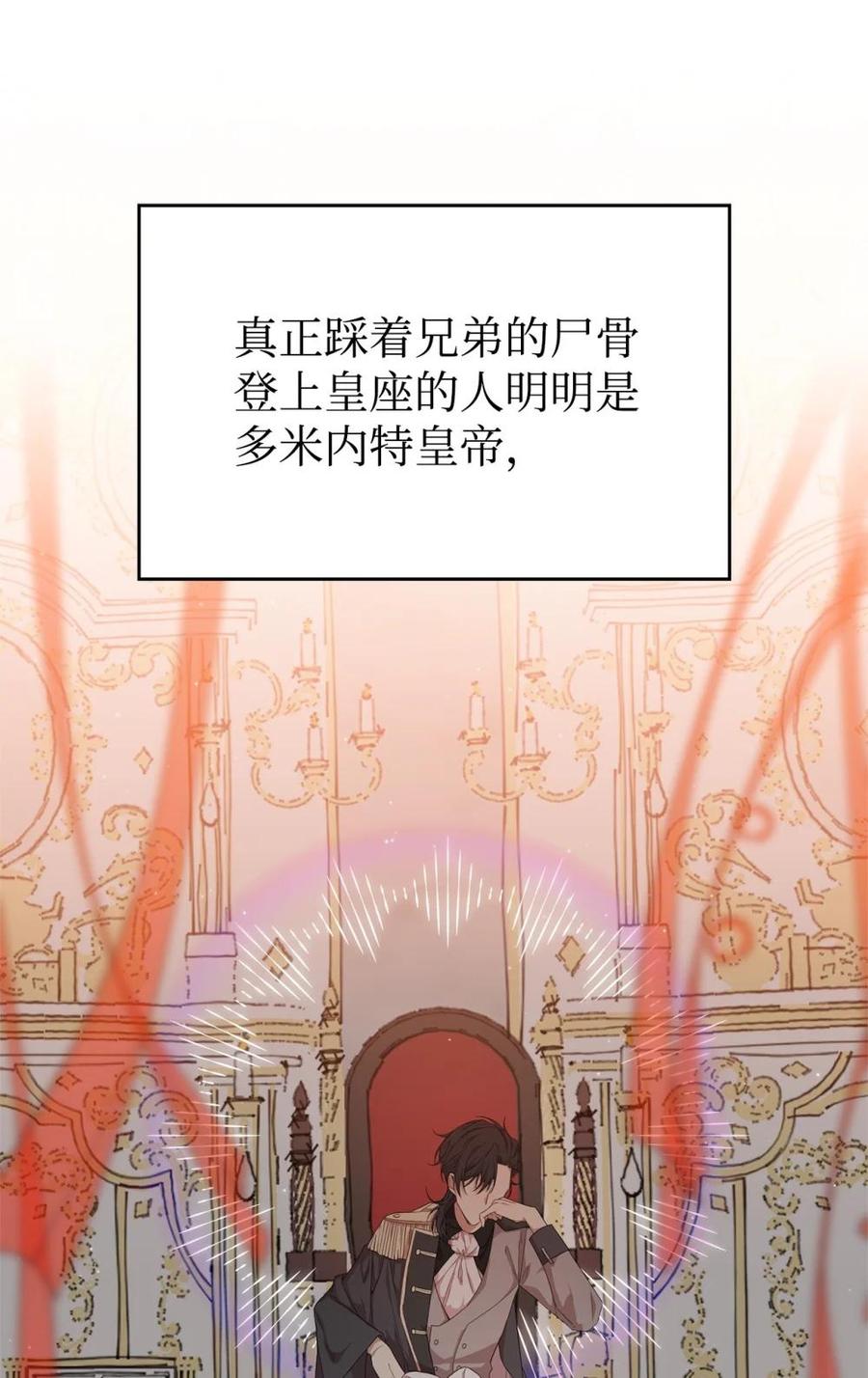 《虽然是魂穿游戏世界里女主的姐粉》42 承担责任 第80页