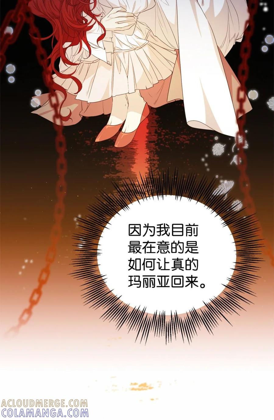 《虽然是魂穿游戏世界里女主的姐粉》42 承担责任 第73页