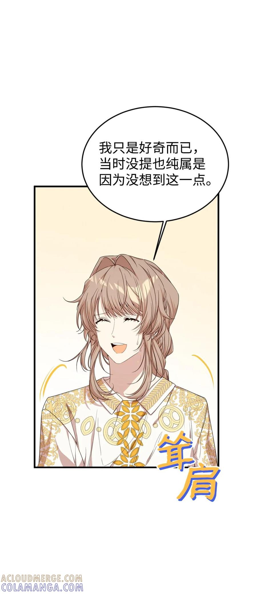 《虽然是魂穿游戏世界里女主的姐粉》42 承担责任 第37页