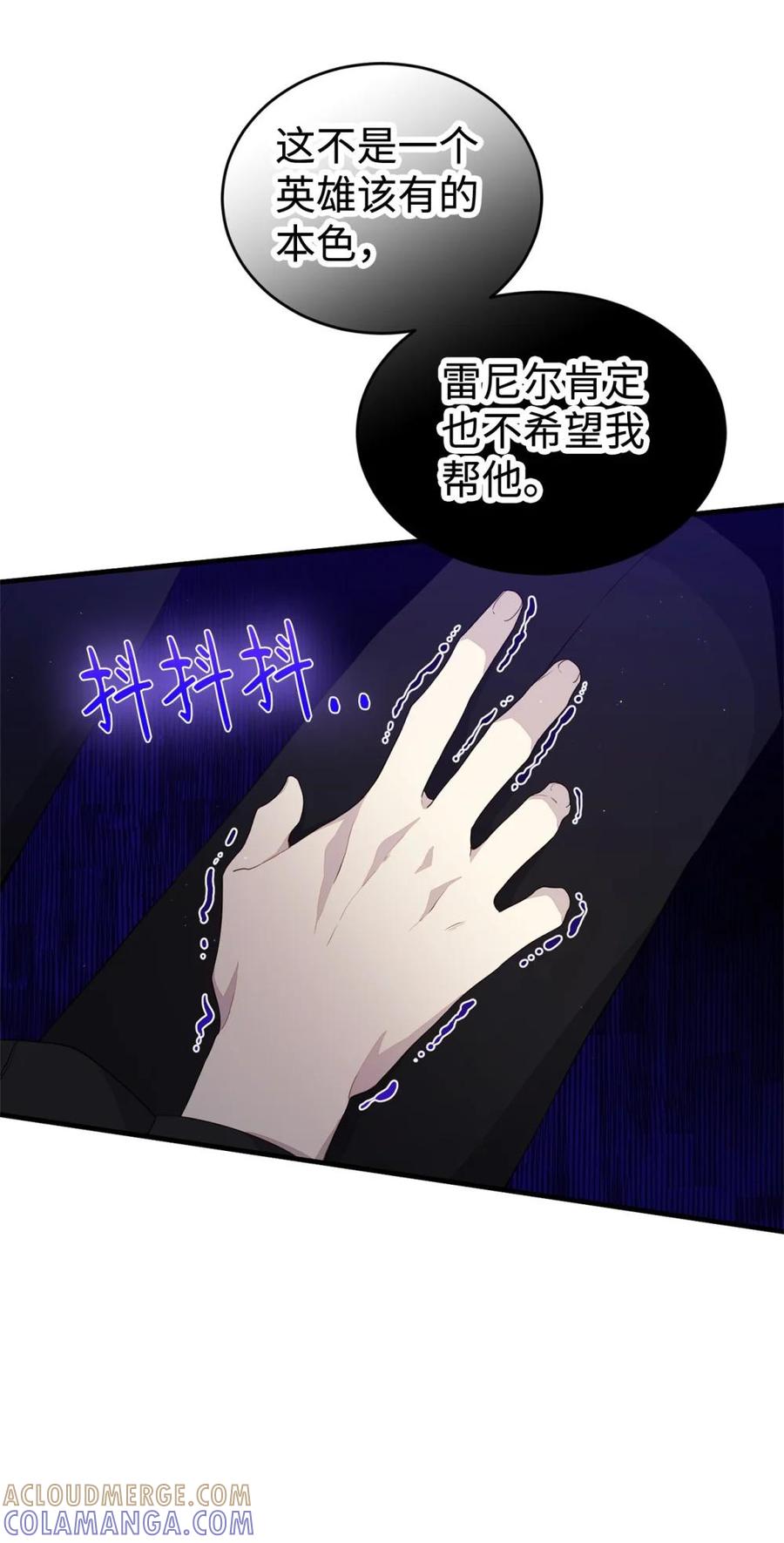 《虽然是魂穿游戏世界里女主的姐粉》42 承担责任 第76页
