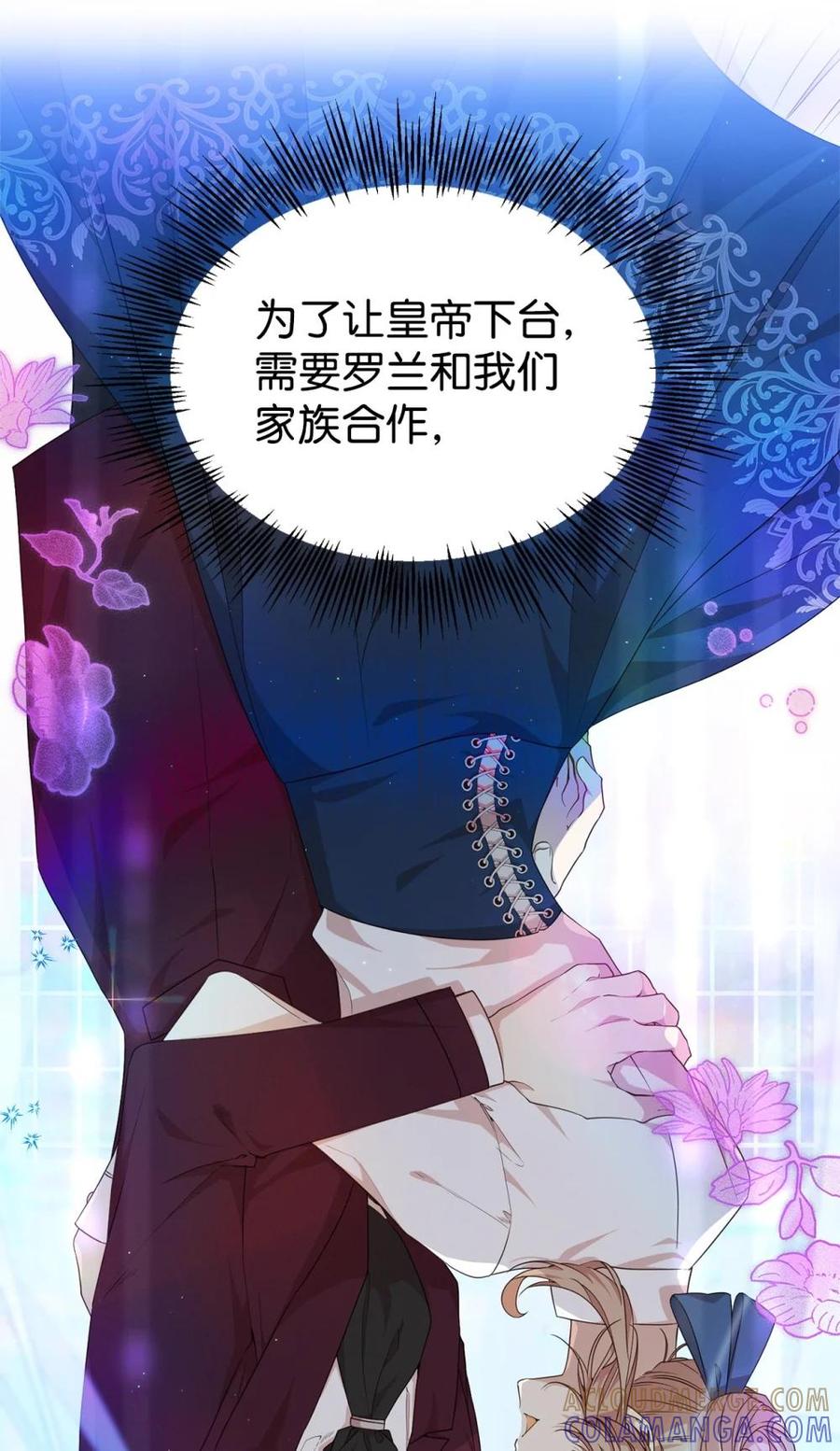 《虽然是魂穿游戏世界里女主的姐粉》42 承担责任 第61页