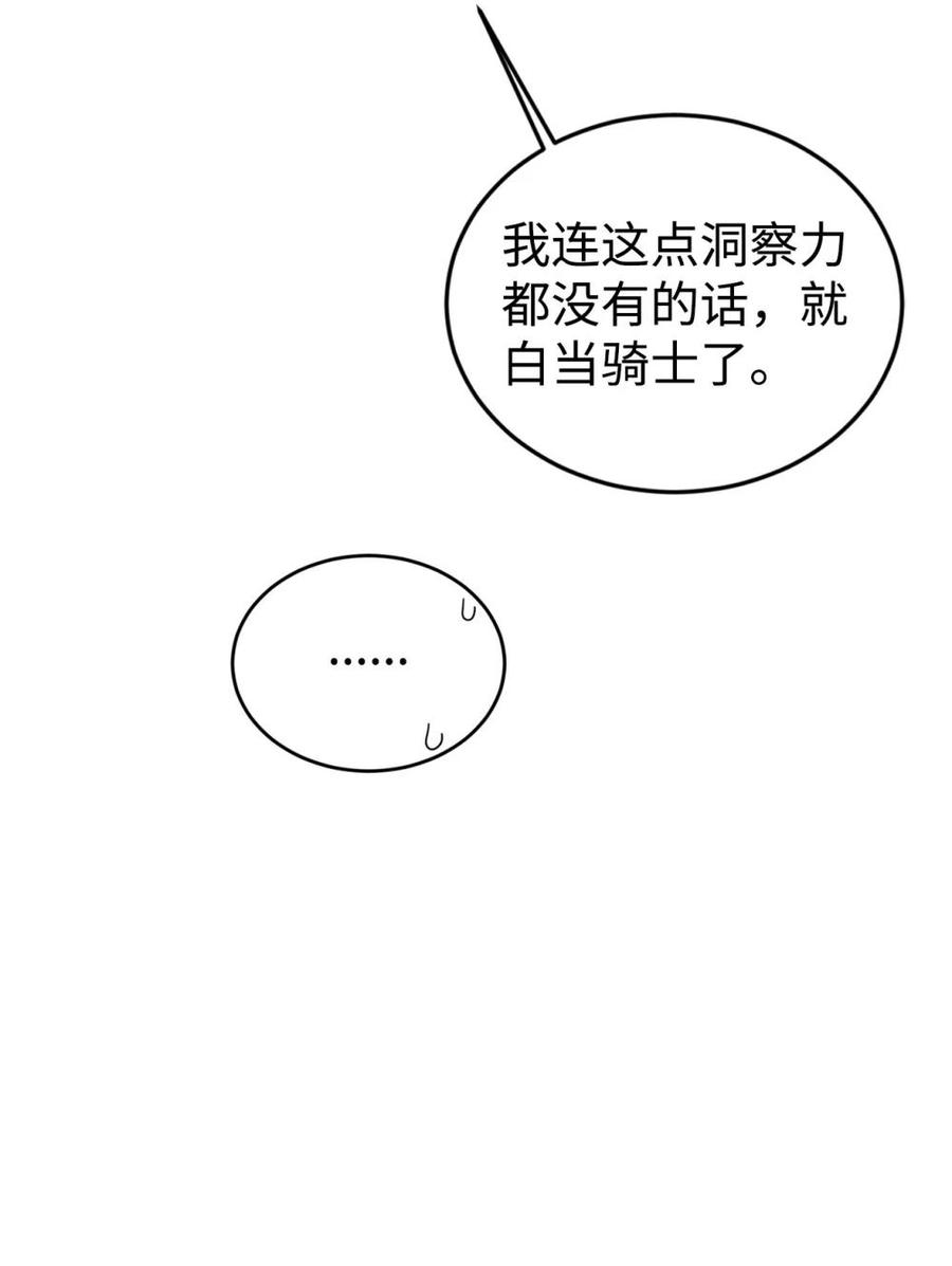《虽然是魂穿游戏世界里女主的姐粉》42 承担责任 第11页