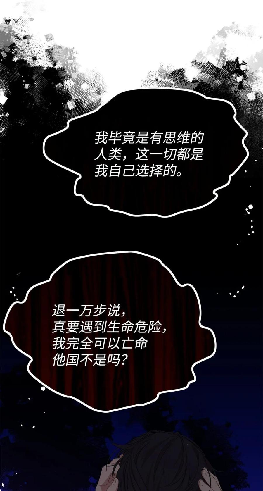 《虽然是魂穿游戏世界里女主的姐粉》42 承担责任 第87页