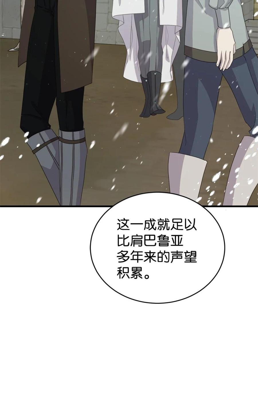 《虽然是魂穿游戏世界里女主的姐粉》42 承担责任 第29页