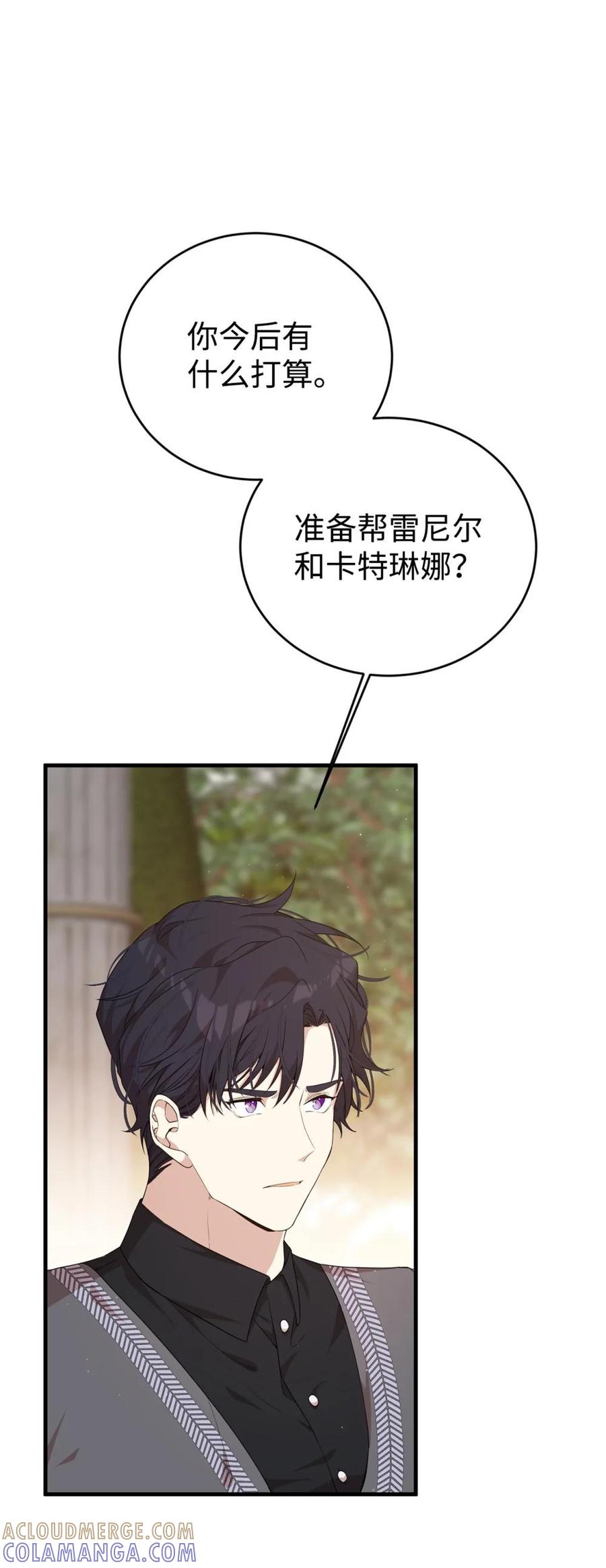 《虽然是魂穿游戏世界里女主的姐粉》42 承担责任 第70页