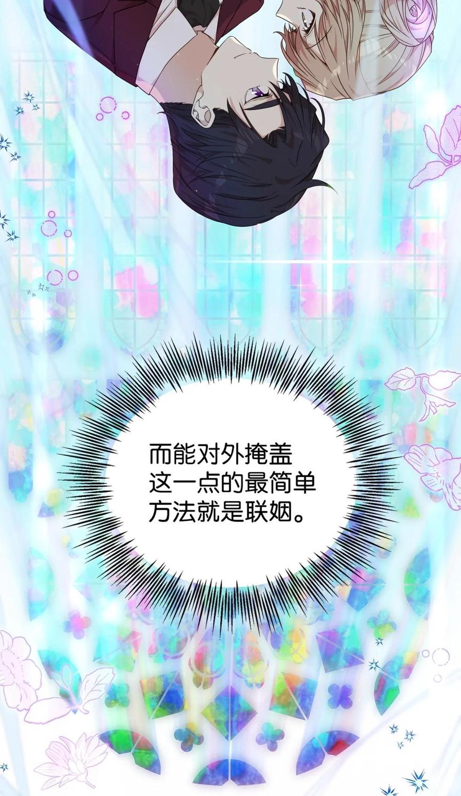 《虽然是魂穿游戏世界里女主的姐粉》42 承担责任 第62页
