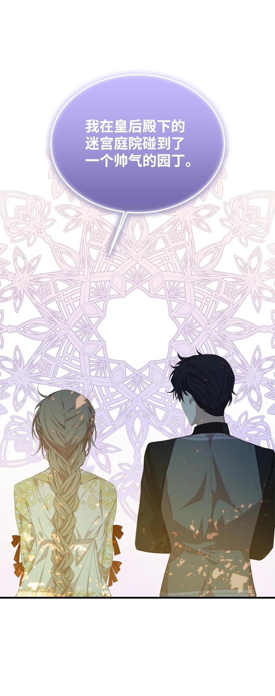 《虽然是魂穿游戏世界里女主的姐粉》42 承担责任 第42页