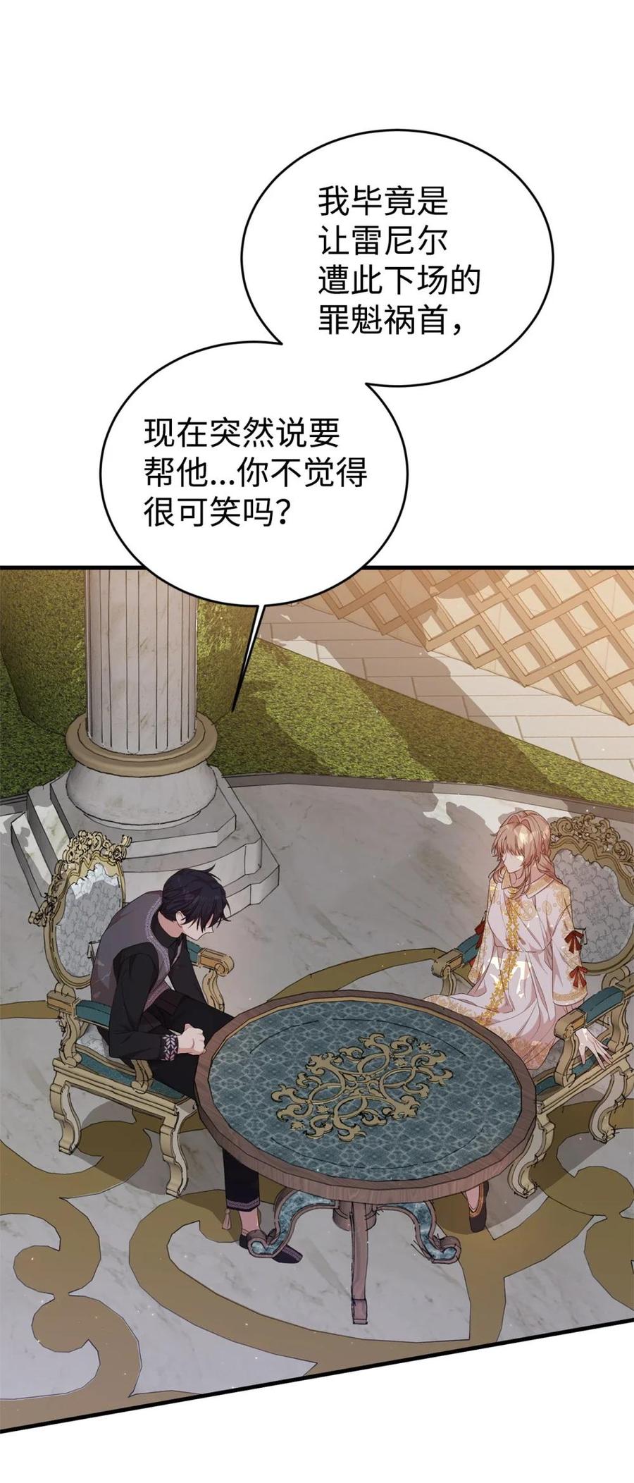 《虽然是魂穿游戏世界里女主的姐粉》42 承担责任 第75页