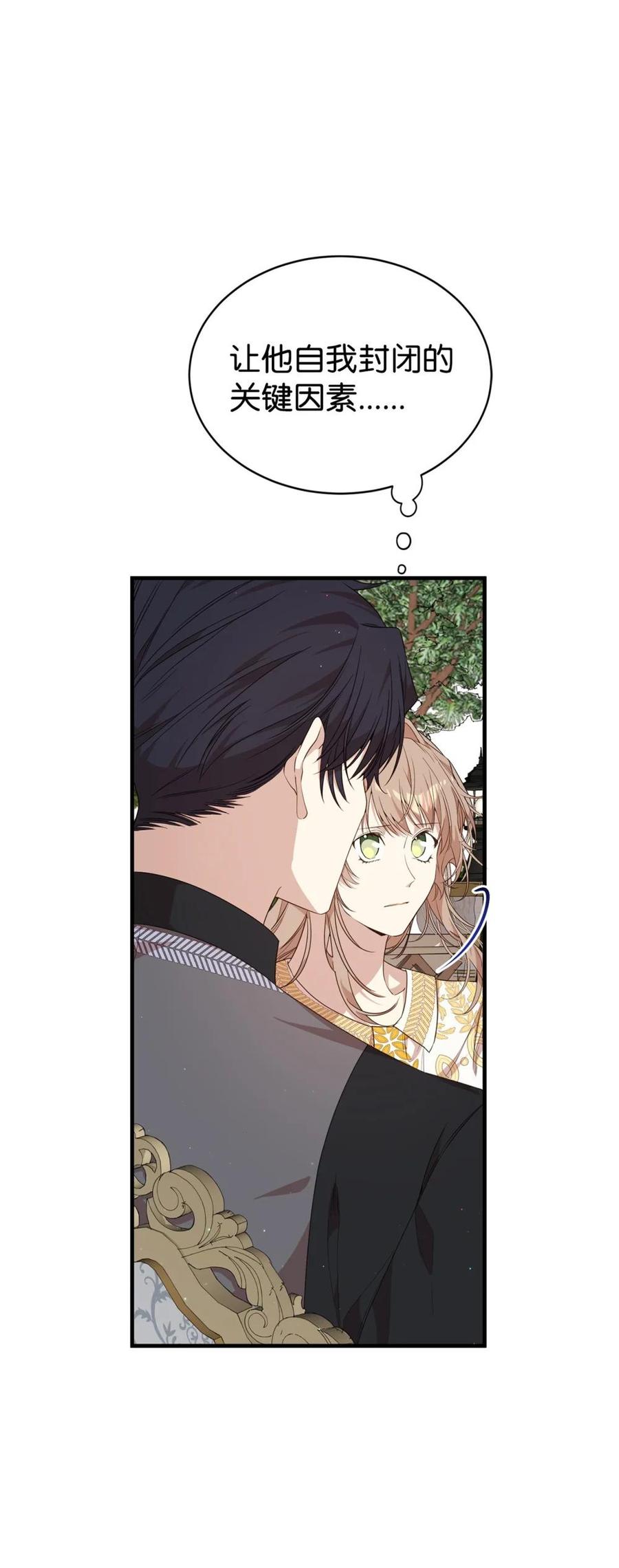 《虽然是魂穿游戏世界里女主的姐粉》42 承担责任 第77页