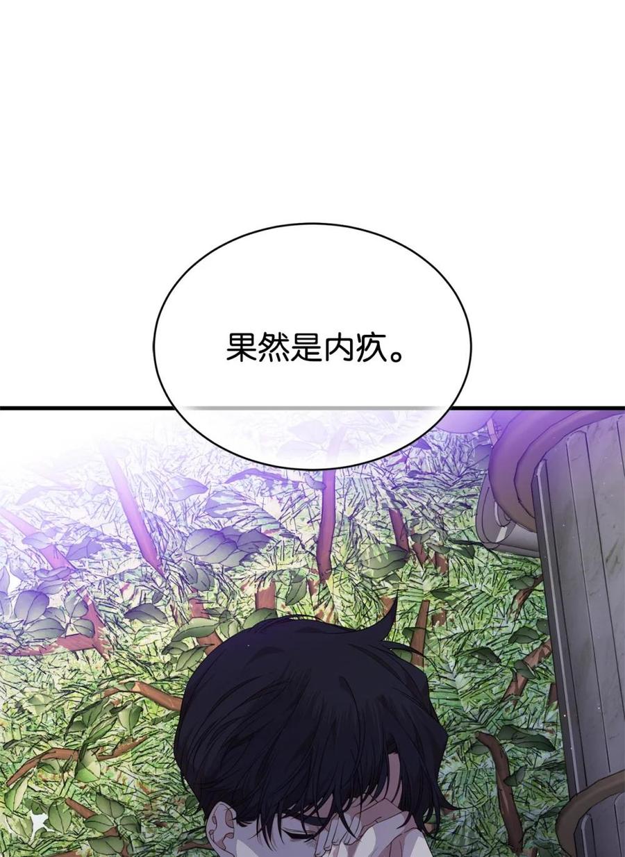 《虽然是魂穿游戏世界里女主的姐粉》42 承担责任 第78页