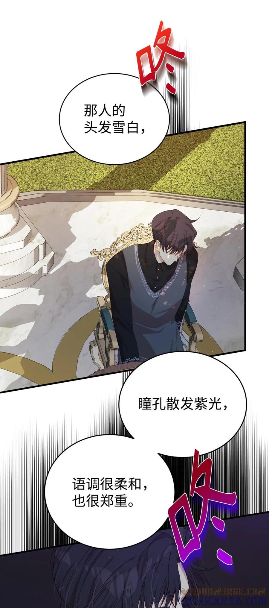《虽然是魂穿游戏世界里女主的姐粉》42 承担责任 第43页