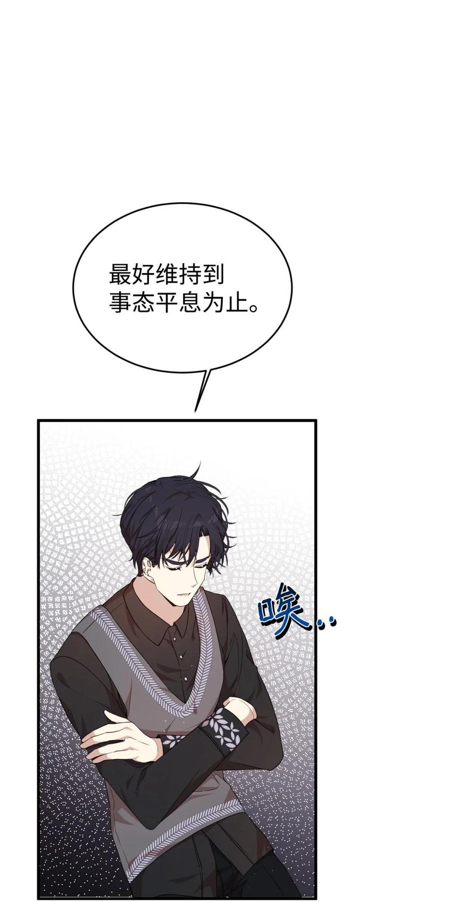 《虽然是魂穿游戏世界里女主的姐粉》42 承担责任 第53页