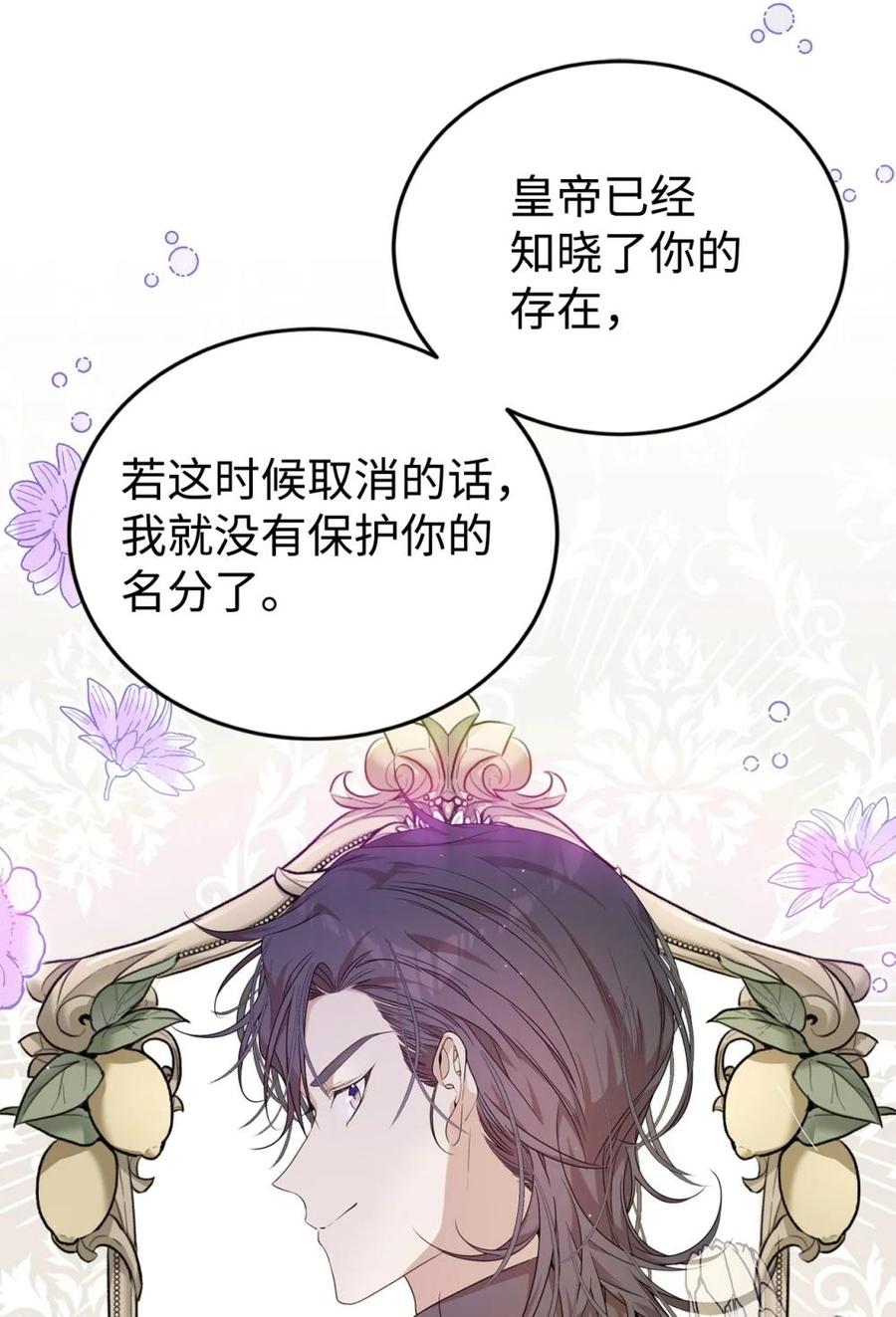 《虽然是魂穿游戏世界里女主的姐粉》42 承担责任 第54页