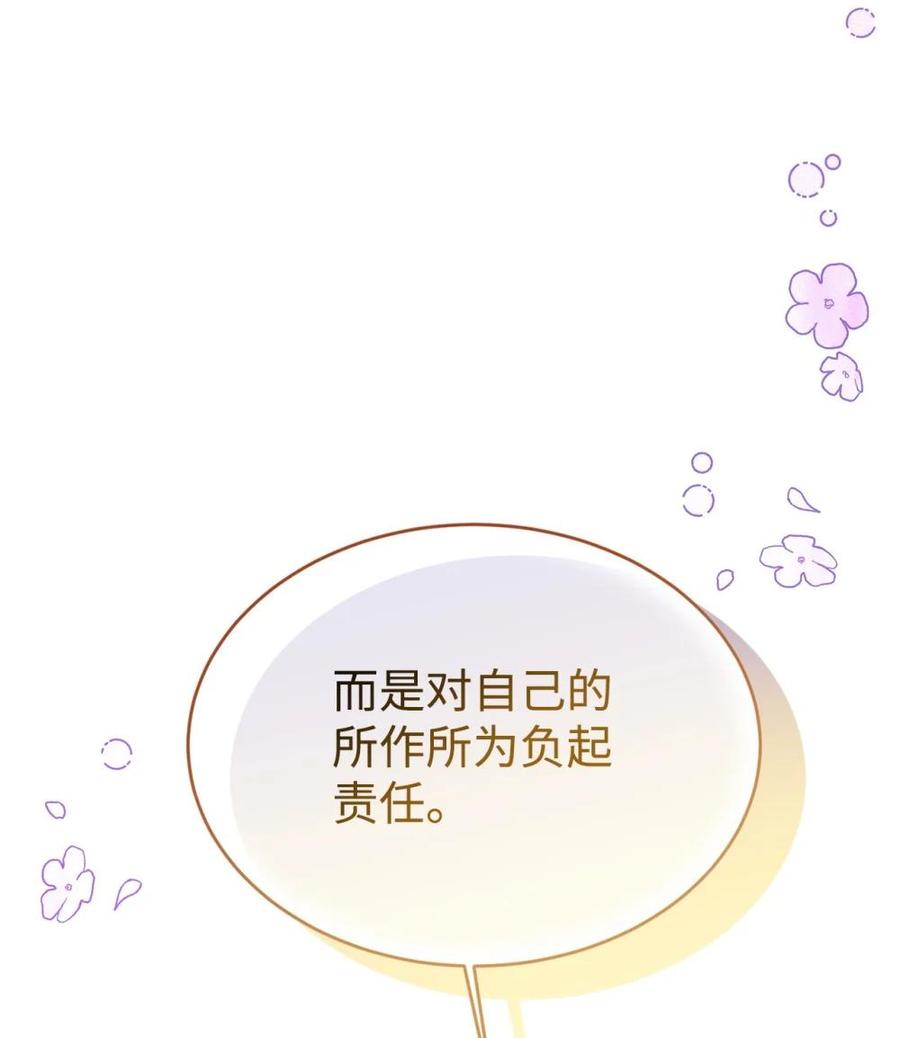 《虽然是魂穿游戏世界里女主的姐粉》42 承担责任 第93页