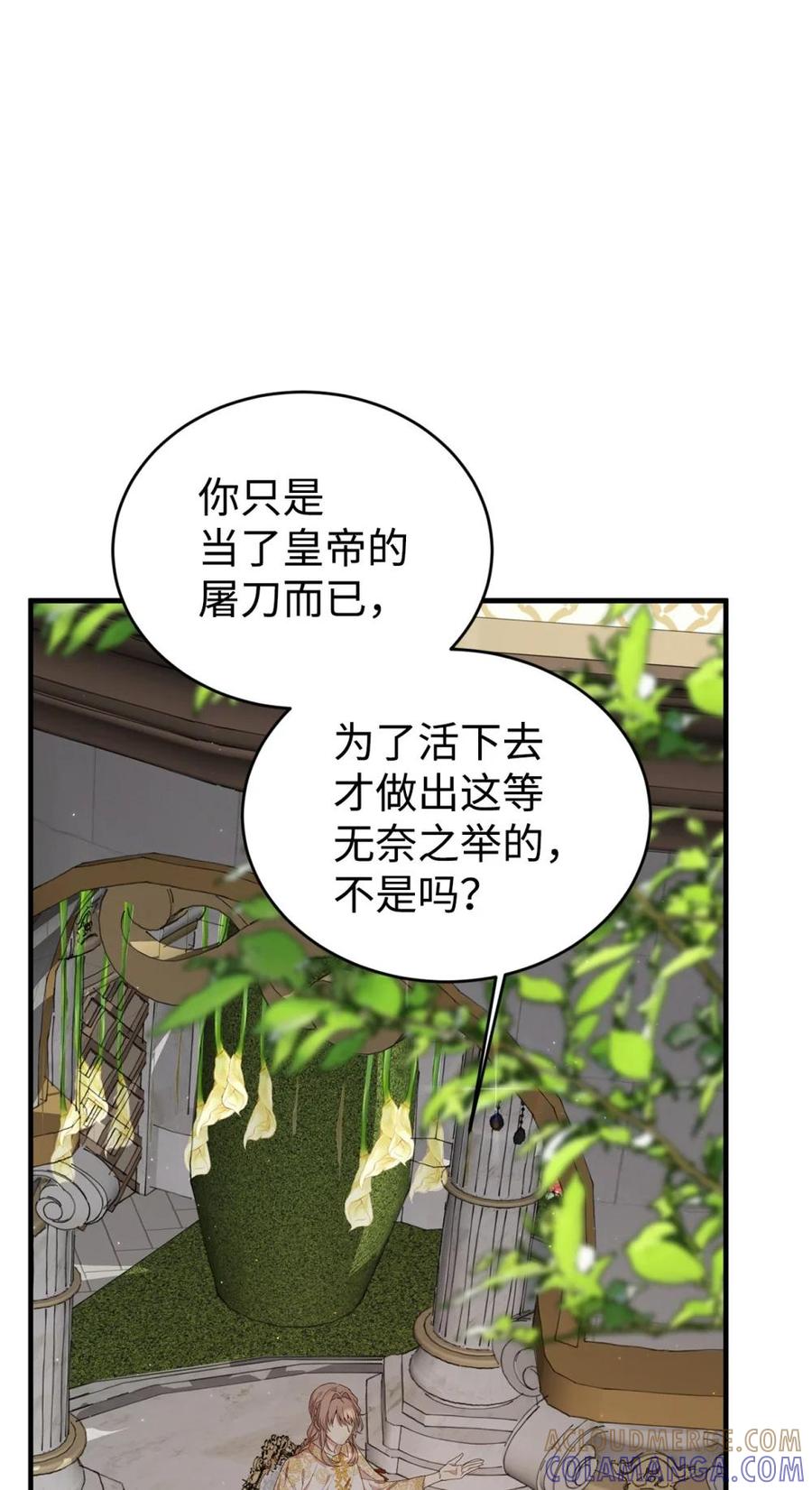《虽然是魂穿游戏世界里女主的姐粉》42 承担责任 第85页