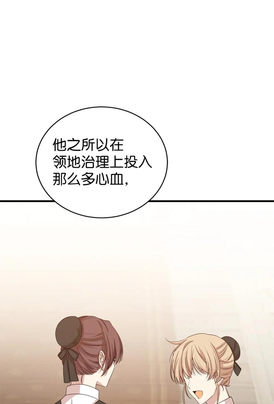 《虽然是魂穿游戏世界里女主的姐粉》42 承担责任 第30页