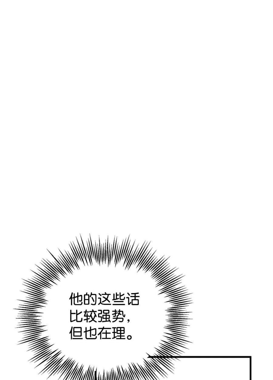 《虽然是魂穿游戏世界里女主的姐粉》42 承担责任 第57页