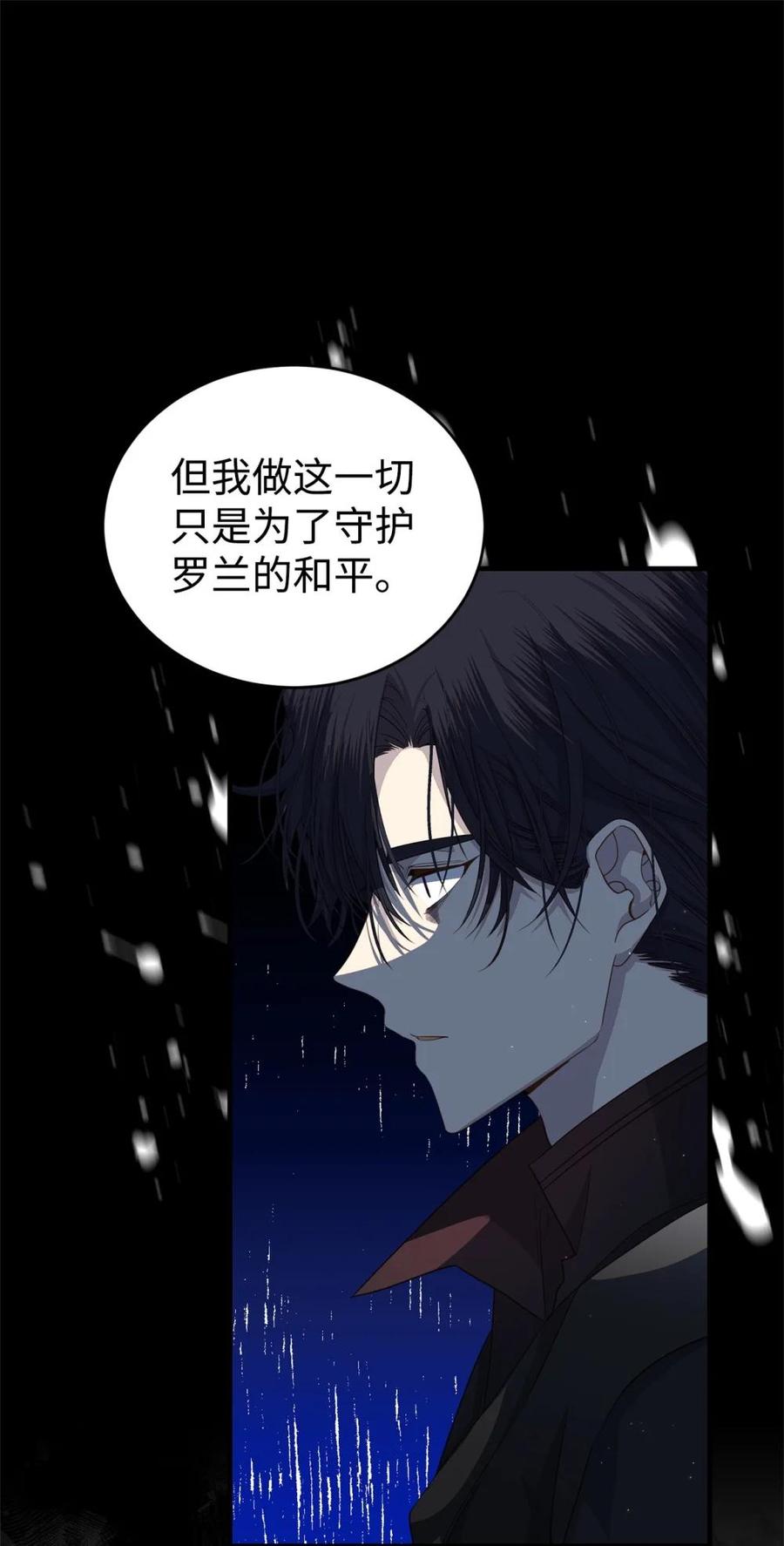 《虽然是魂穿游戏世界里女主的姐粉》42 承担责任 第24页