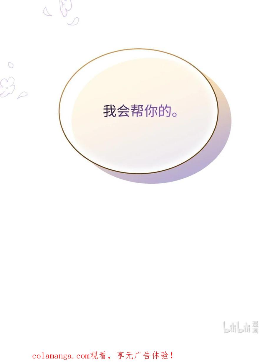 《虽然是魂穿游戏世界里女主的姐粉》42 承担责任 第95页