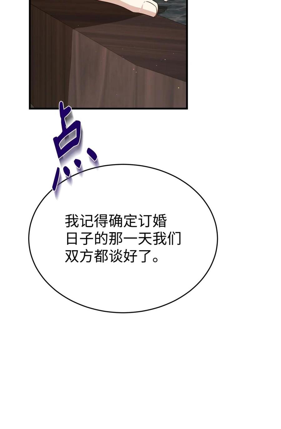 《虽然是魂穿游戏世界里女主的姐粉》42 承担责任 第36页