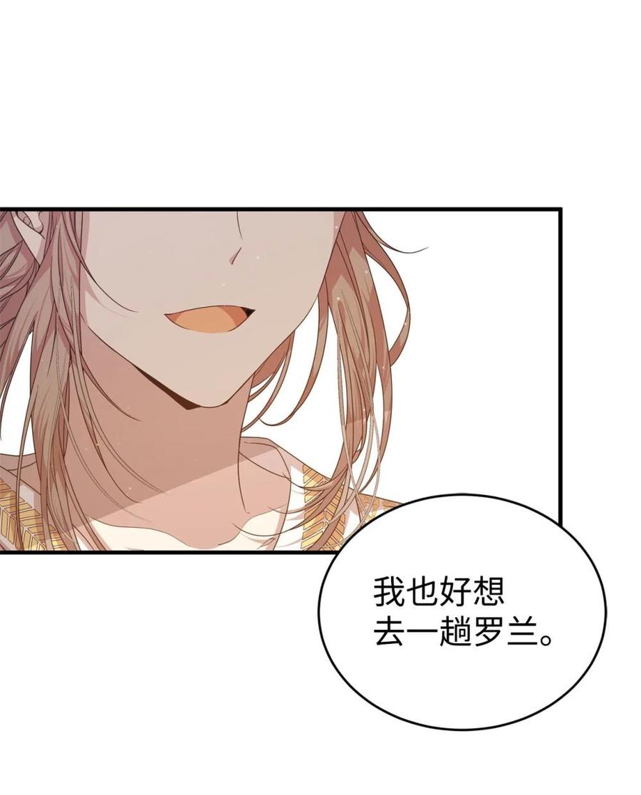 《虽然是魂穿游戏世界里女主的姐粉》42 承担责任 第32页