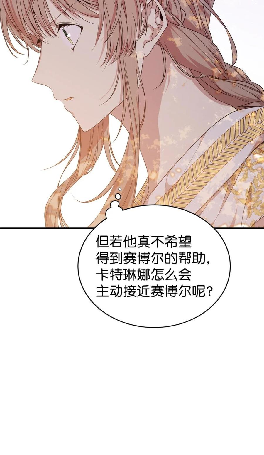 《虽然是魂穿游戏世界里女主的姐粉》42 承担责任 第84页