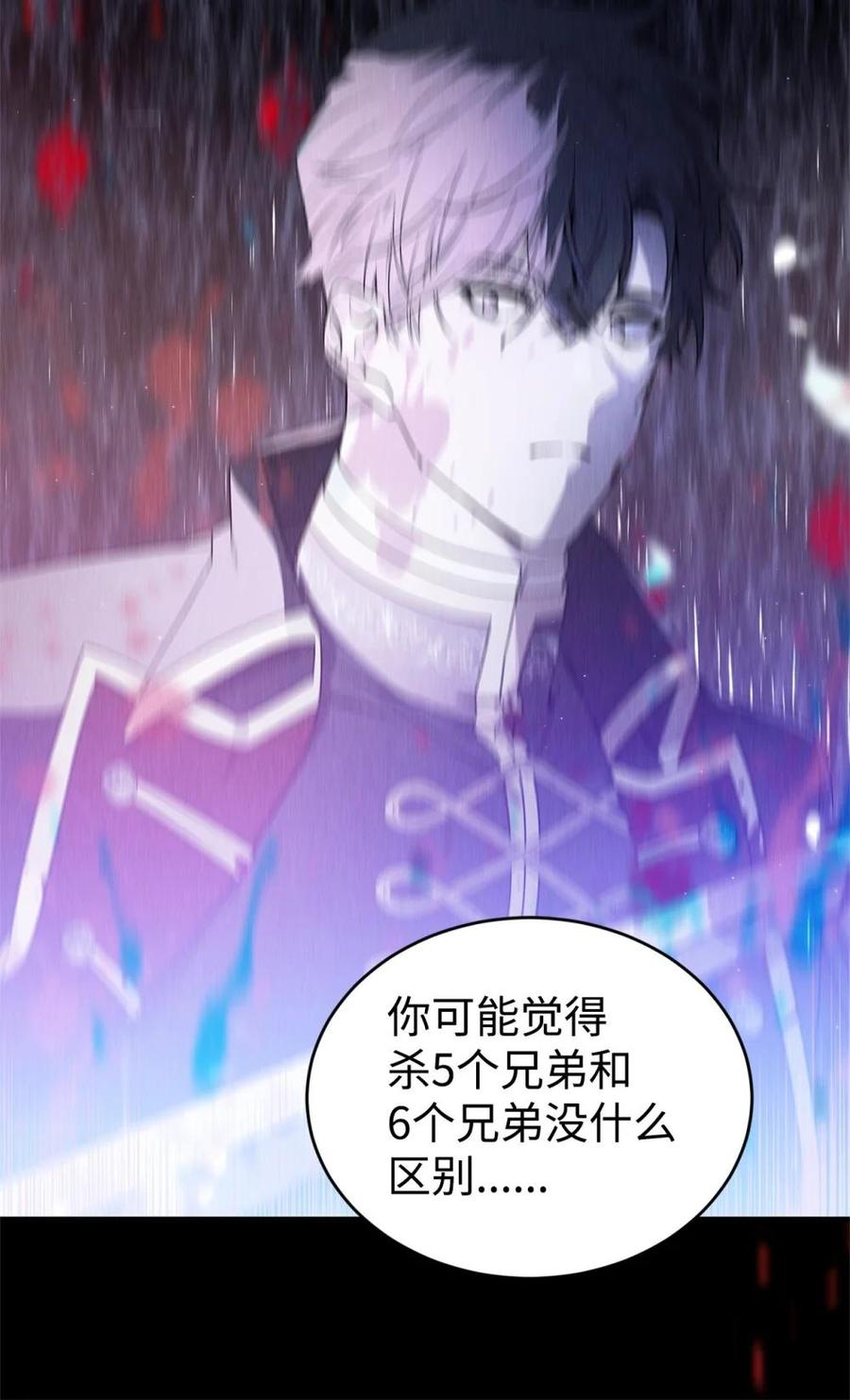 《虽然是魂穿游戏世界里女主的姐粉》42 承担责任 第23页
