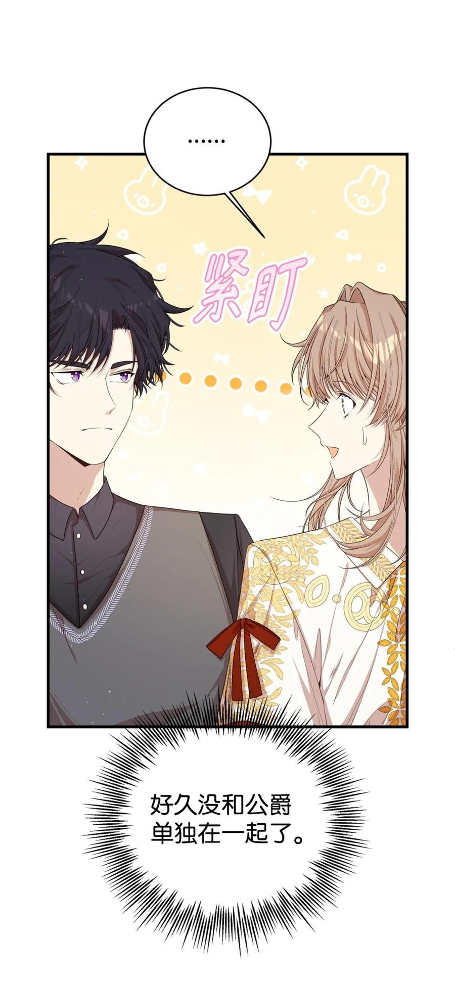 《虽然是魂穿游戏世界里女主的姐粉》42 承担责任 第18页